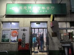 -大益烤鸡