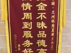 -清真中国兰州拉面(星耀天地店)