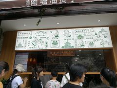 -南塘油赞子(南塘店)