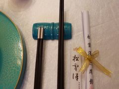 -松云泽