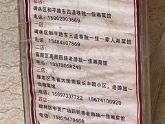 -老游独一佳湘菜馆(高新四路店)