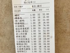 账单-老人和饭店(打浦路店)