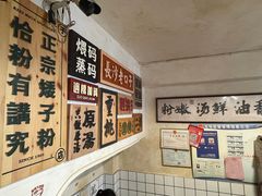 -矮子粉店1985·长沙米粉(湘春路店)