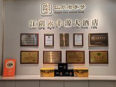 -永丰源大酒店(人民中路店)