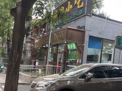 门面-老回回小吃(百万庄店)
