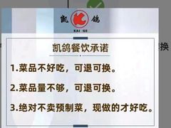 -凯鸽酒楼(操场城店)