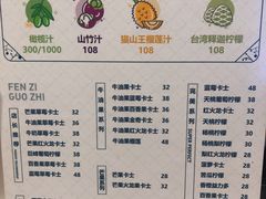 菜单-野萃山·潮汕厚果汁(十亩地店)