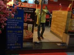 门面-尊宝比萨(广州塔店)