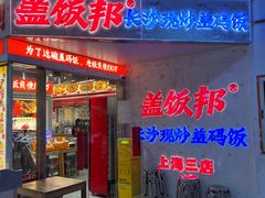 -浦东食品城(华诚大厦店)