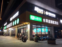 门面-雨露空间(青林湾店)