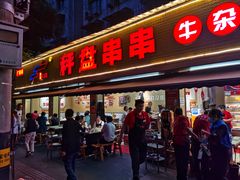 -李记称盘牛杂串串(广厦店)