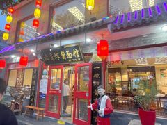 门面-北京炸酱面馆·烤鸭(前门总店)