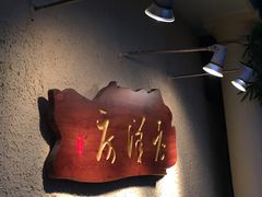 -老洋房花园饭店(绍兴路店)