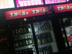 -京朋串屋·烧烤(望京西路总店)