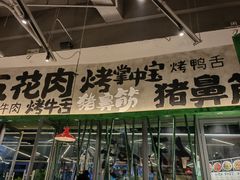 -李不管把把烧(天府三街店)