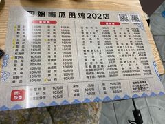 -四姐南瓜田鸡(202店)
