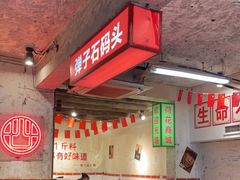 大堂-四小区火锅·巷子里的重庆火锅(花照壁店)