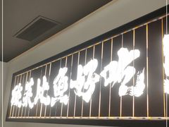 门面-新太二·鲜料川菜(晶耀前滩店)