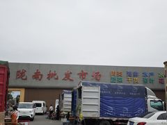 -陇南批发市场