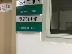 -北京市海淀区八里庄社区卫生服务中心