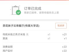 -茶花妹子云南餐厅(传媒大学店)