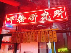 门面-湘里乡亲甲王二老店