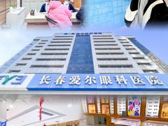 -长春爱尔眼科医院
