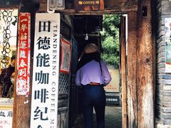 门面-田德能咖啡博物馆