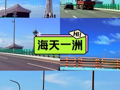 -宁波海天一洲景区