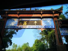 -川西竹海景区
