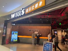 -威尔仕健身(北京合生汇店)