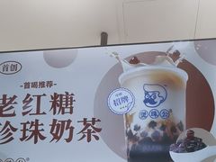 -煲珠公·老红糖珍珠奶茶(金沙洲梦乐城店)