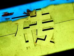 -祝甸砖窑文化馆