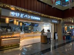 -木子木水日式烫面包(世界城光谷店)