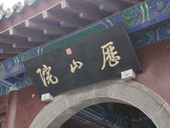 -千佛山风景名胜区-历山院