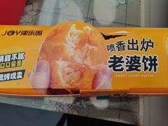 -津乐园(佳荣里店)