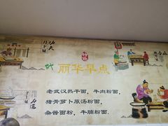 -丽华早点(大成路店)