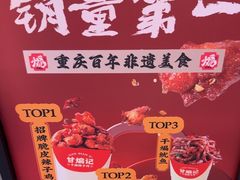 -甘煸记·干煸辣子鸡(深圳壹方城店)