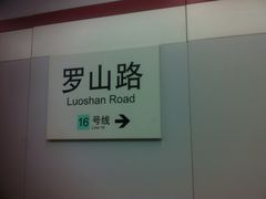 -秀沿路(地铁站)