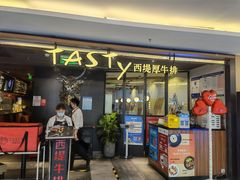门面-西堤厚牛排(国瑞店)