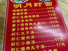 -明月虾面(厦禾路店)