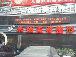 点击看大图 门脸-北京米扬丽格医疗美容·联合丽格鼻整形中心