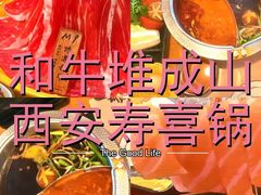-牛匠和牛寿喜锅(西安总店)