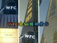 -WFC会仙楼观景台