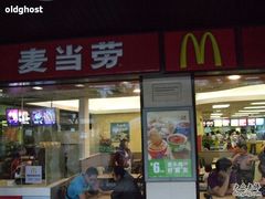 -麦当劳(中唱大厦店)