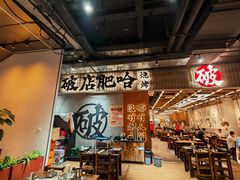 -破店肥哈·东北烧烤(南山保利店)