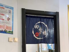 大堂-回香楼大连新派清真菜