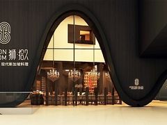 -狮拾久·现代新加坡料理(福田COCO Park店)