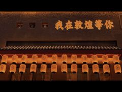 -敦煌夜市