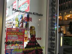 -松本清(银座8丁目店)